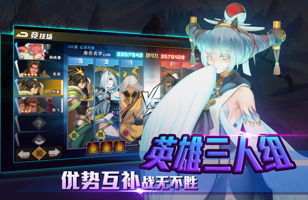 三国格斗独家