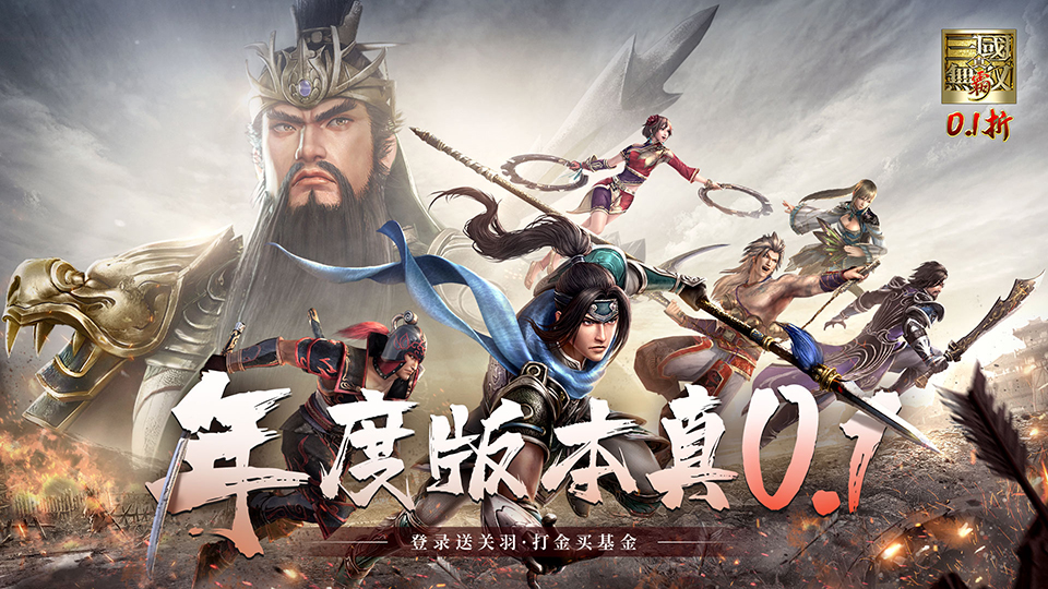 真·三国无双